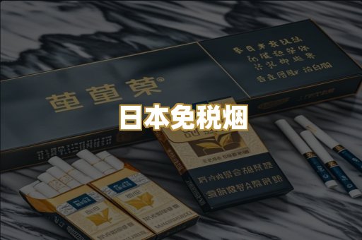 越南爆珠外烟